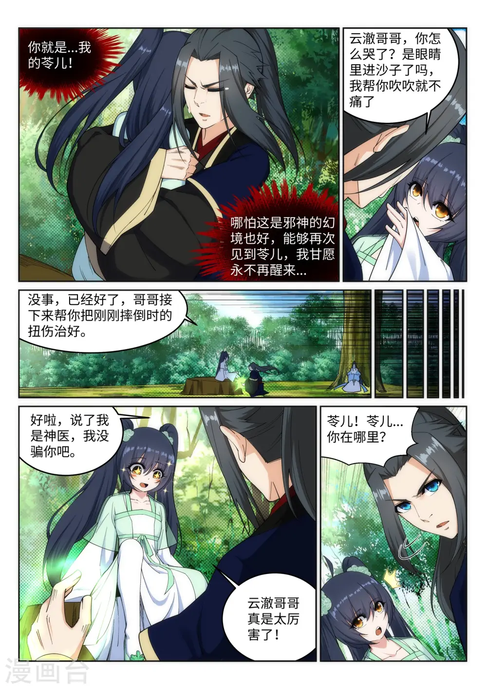 第155话 幻梦沧云5