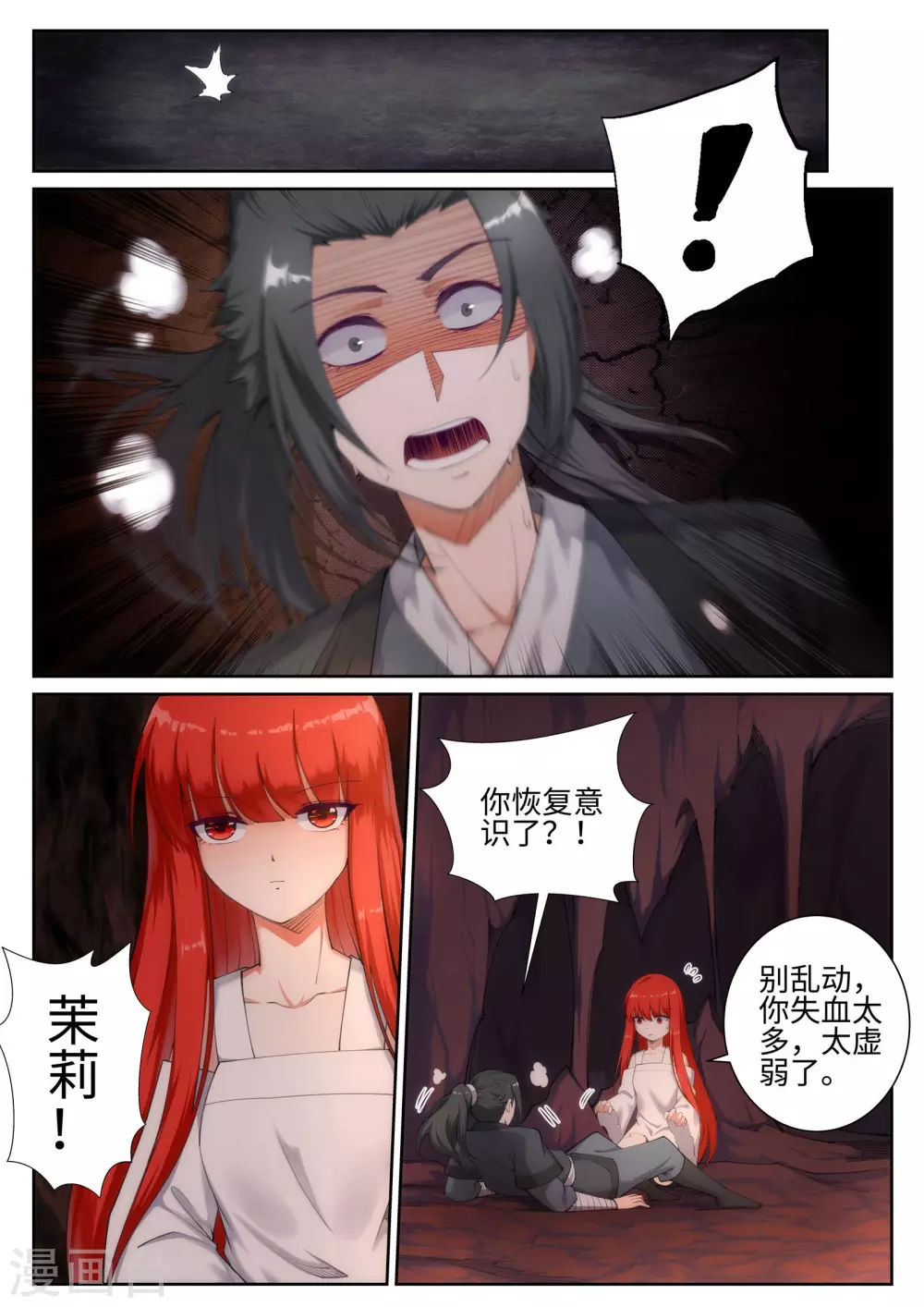 第47话 茉莉的眼泪5