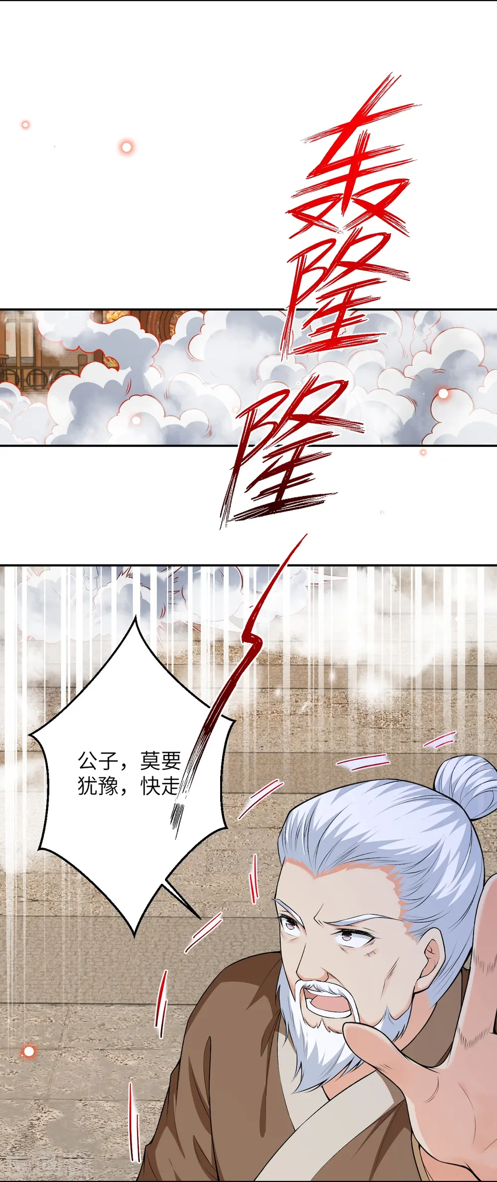 第484话 他就是驸马爷！？6