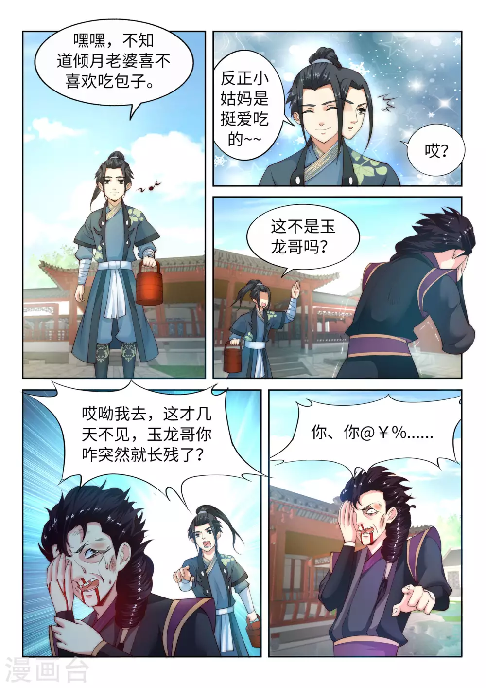 第11话 迟到的亲戚5