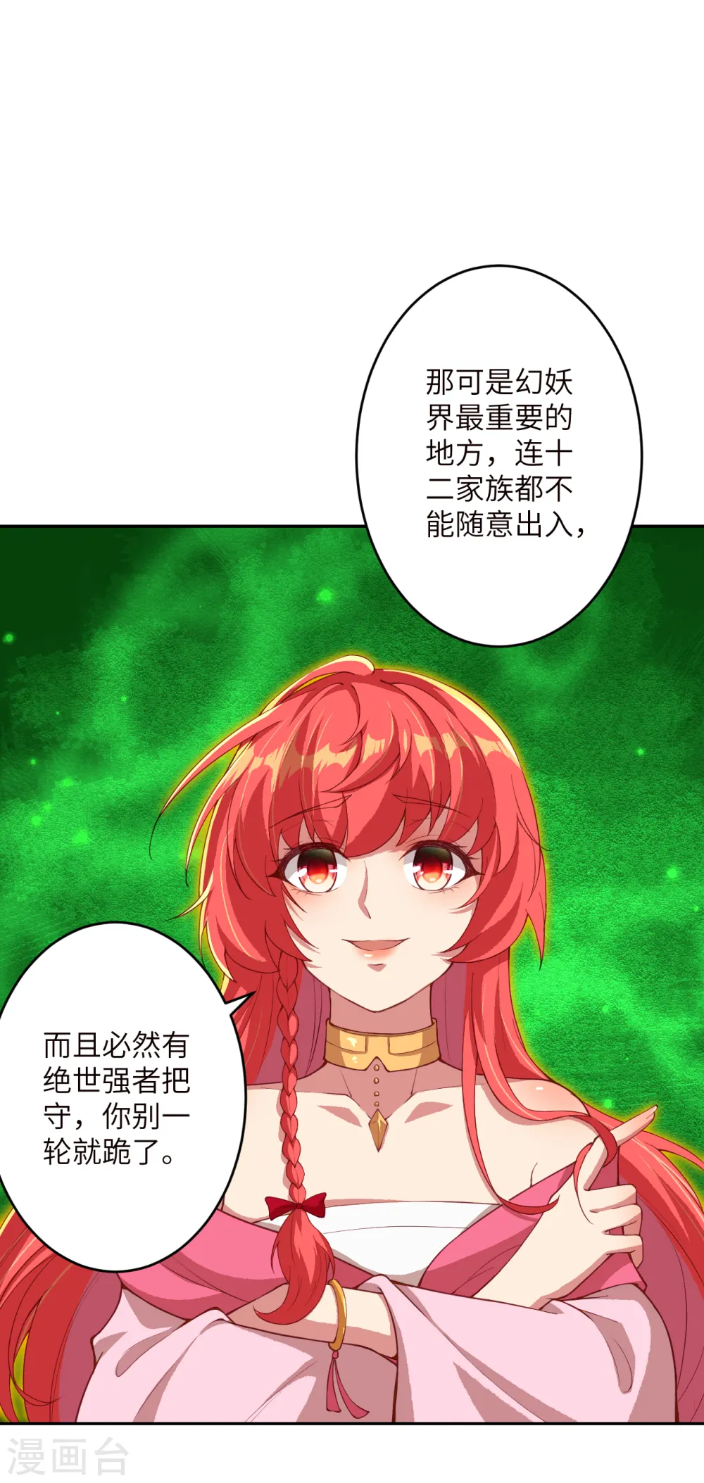 第347话 妖异少女21