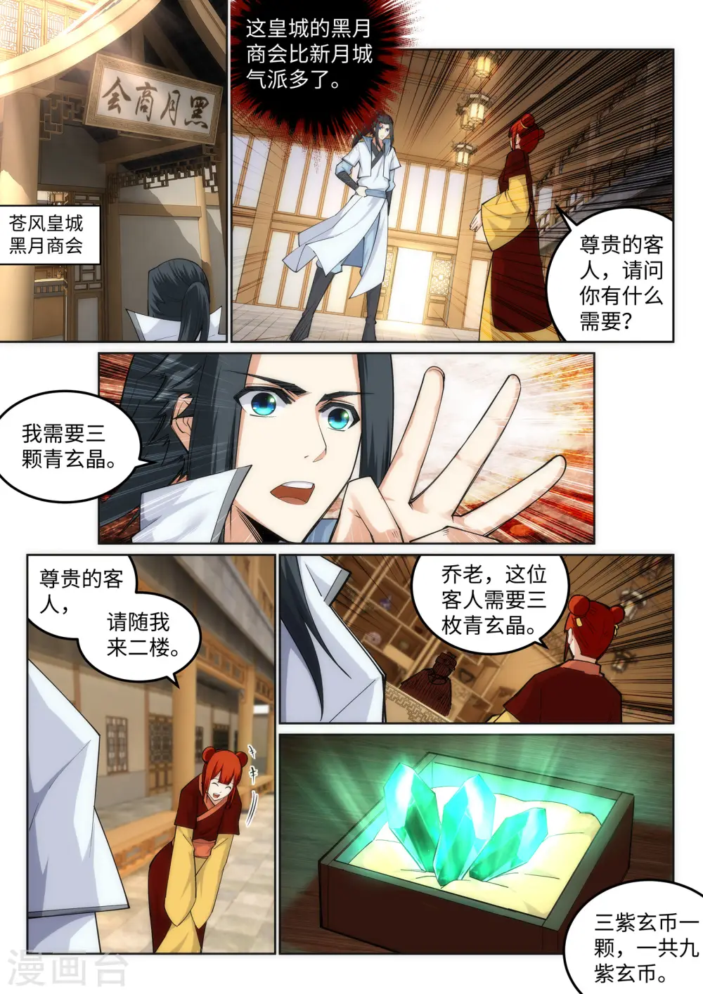 第112话 仙子1