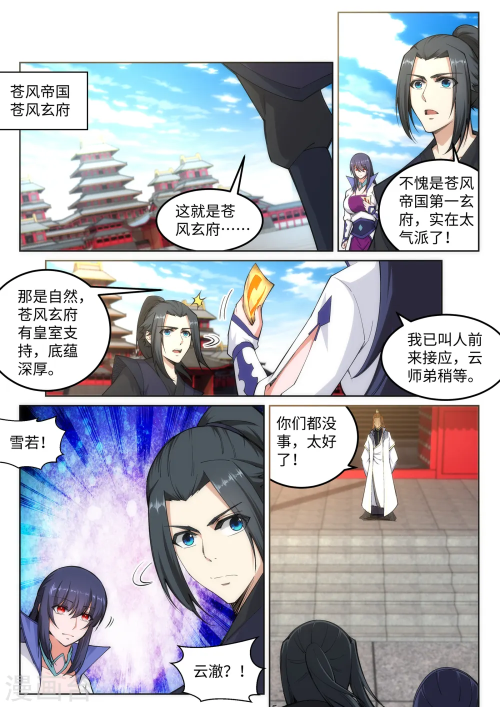 第104话 苍风皇城1