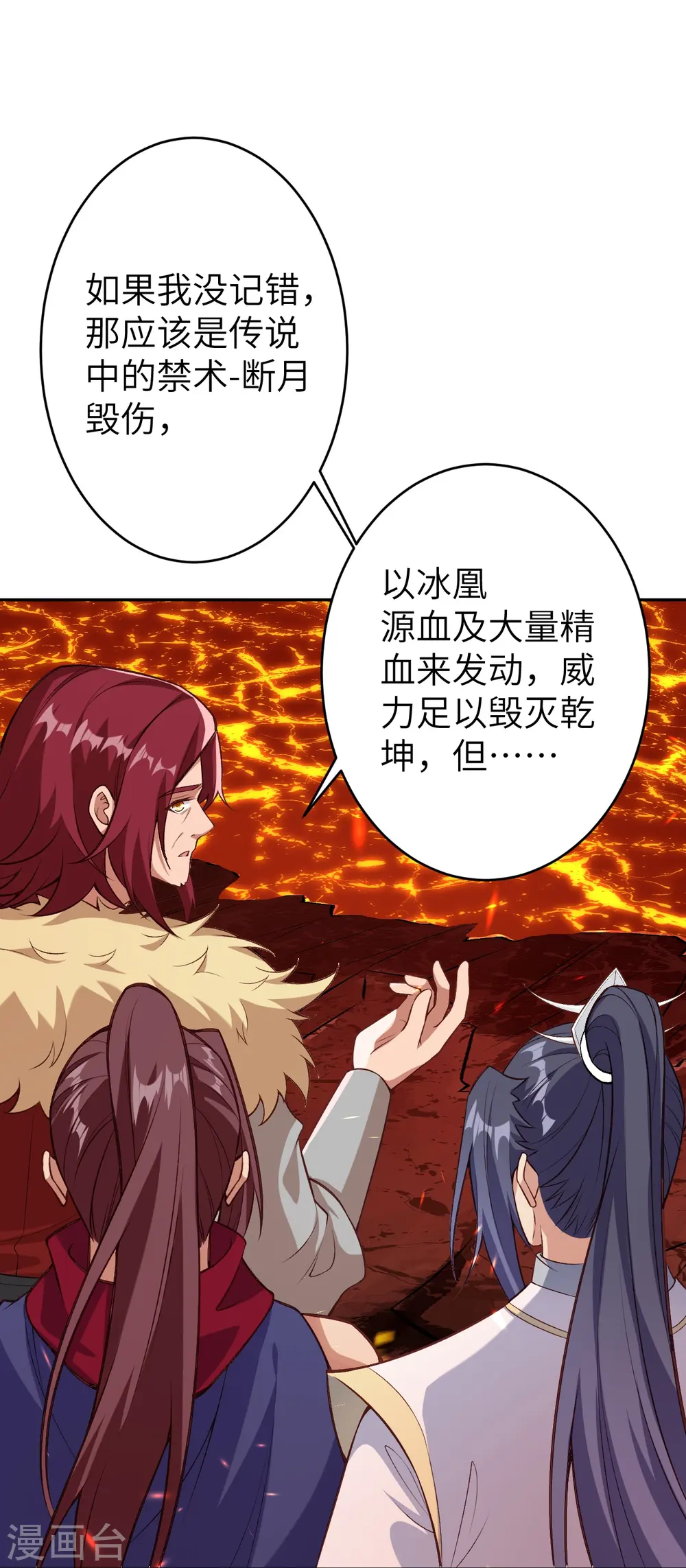第593话 我要救师尊22
