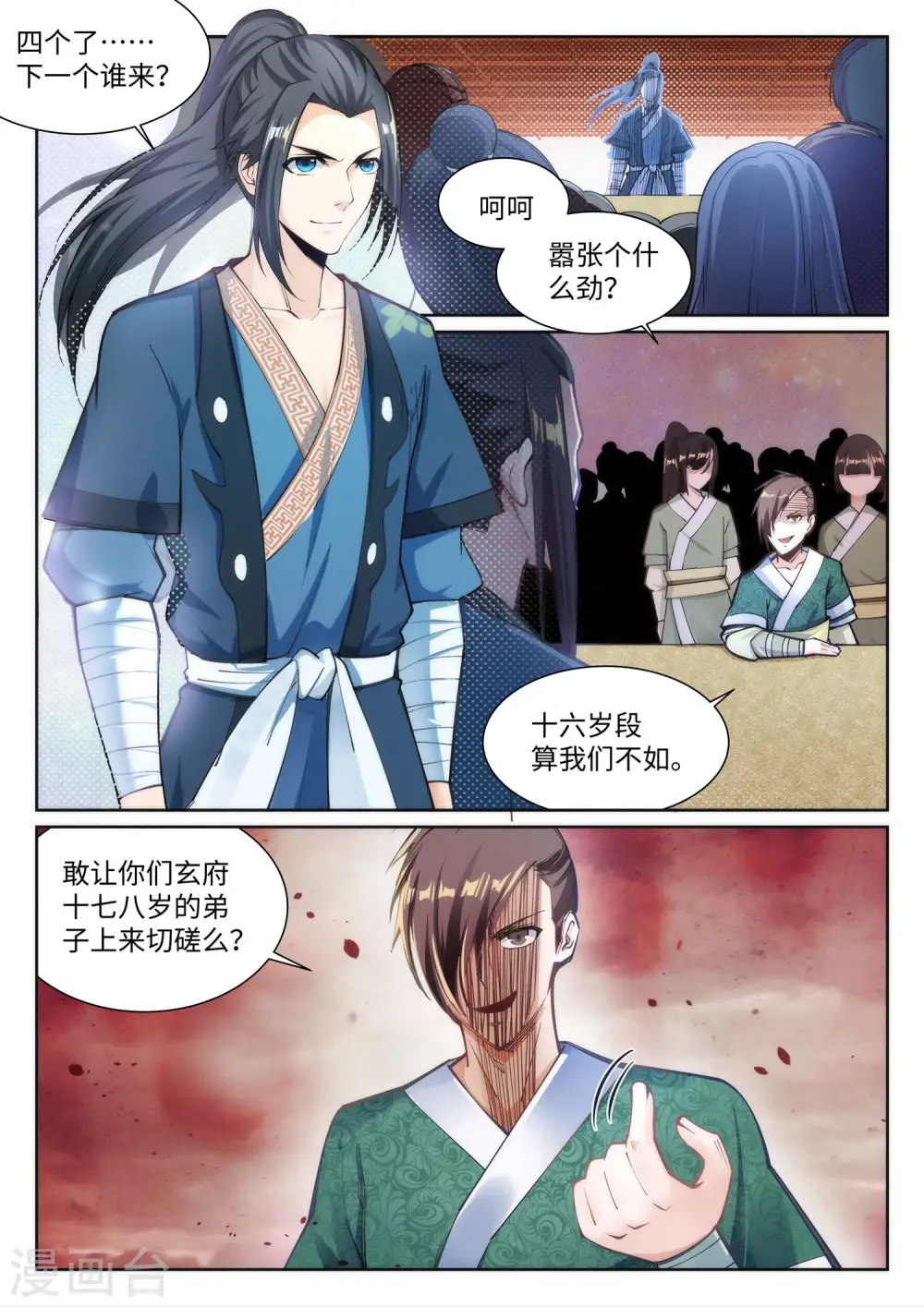 第64话 傲战陆斩南2