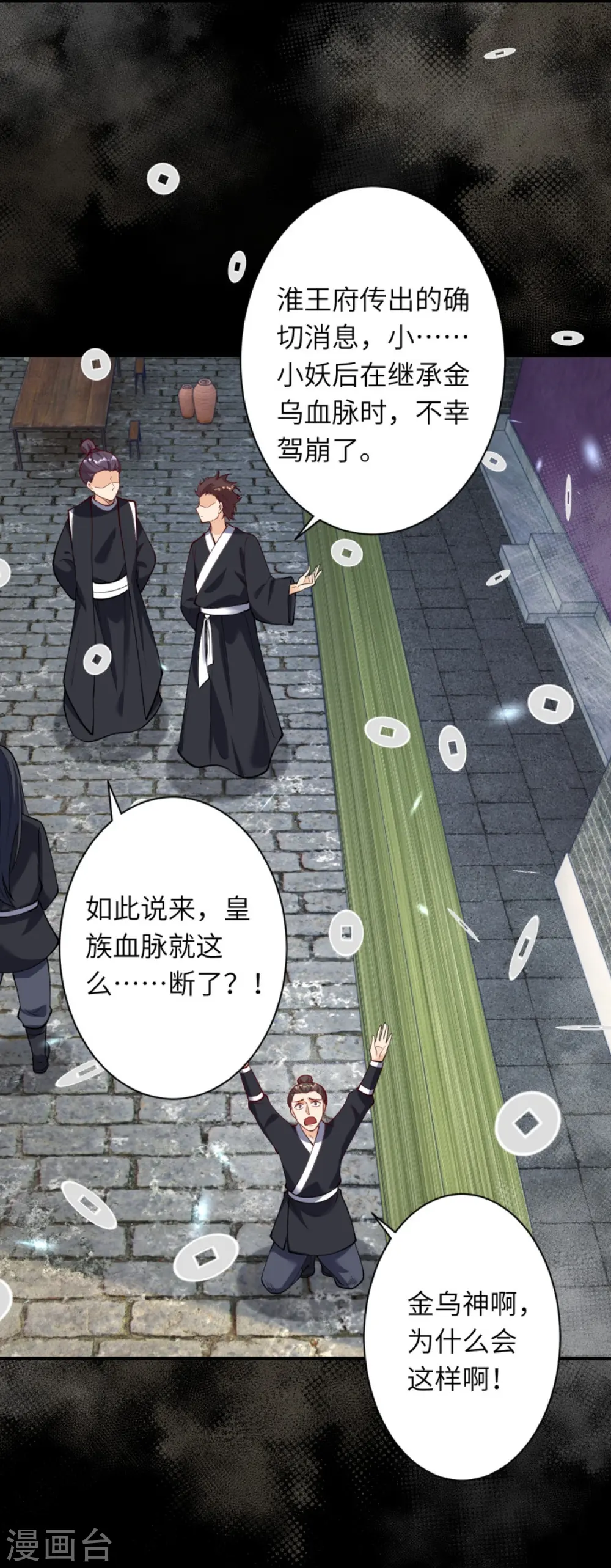 第375话 报弑子之仇12