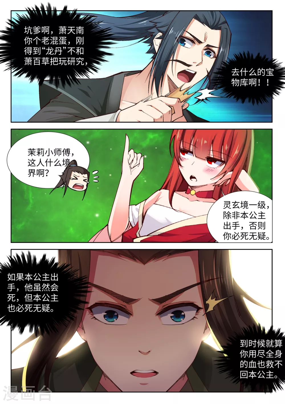 第85话 逃亡27
