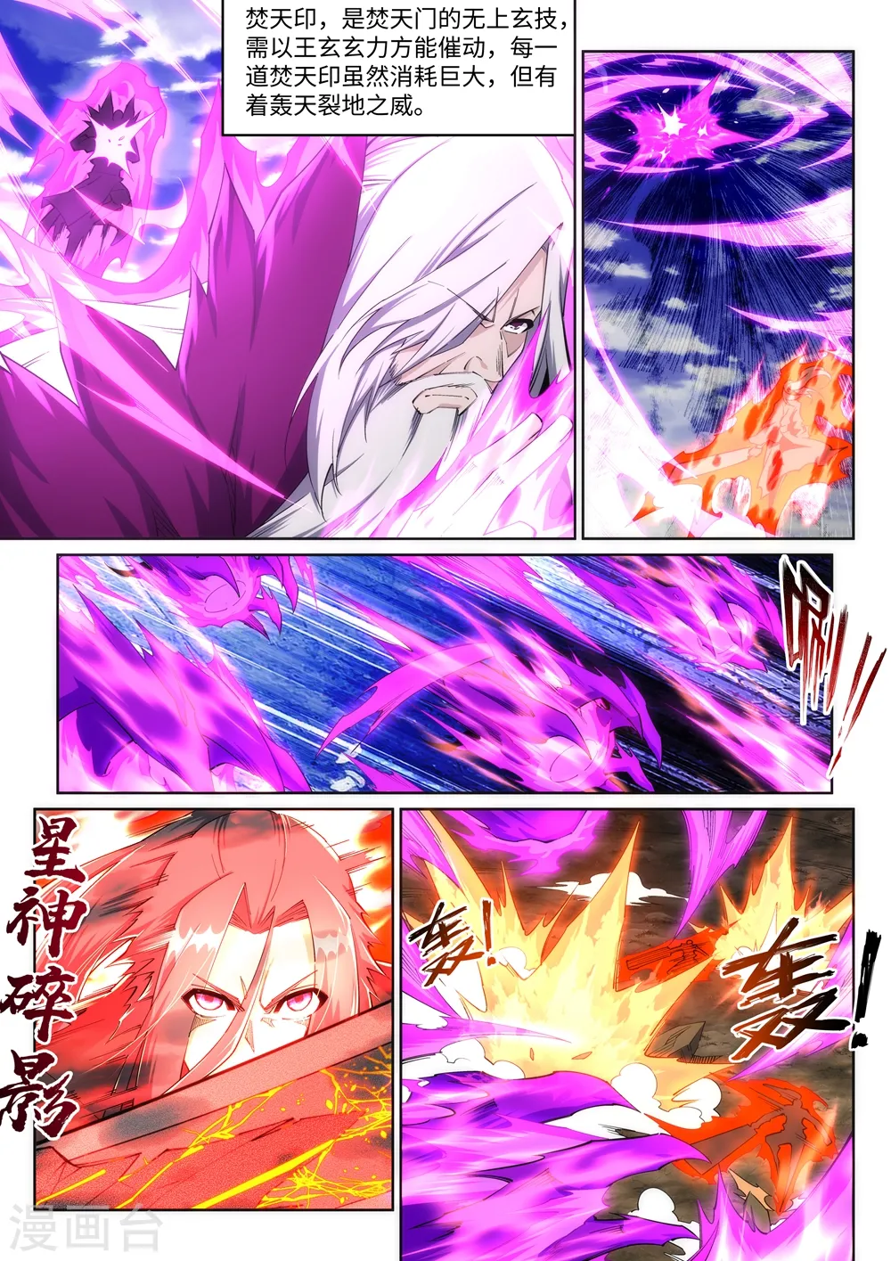 第196话 焚神印4