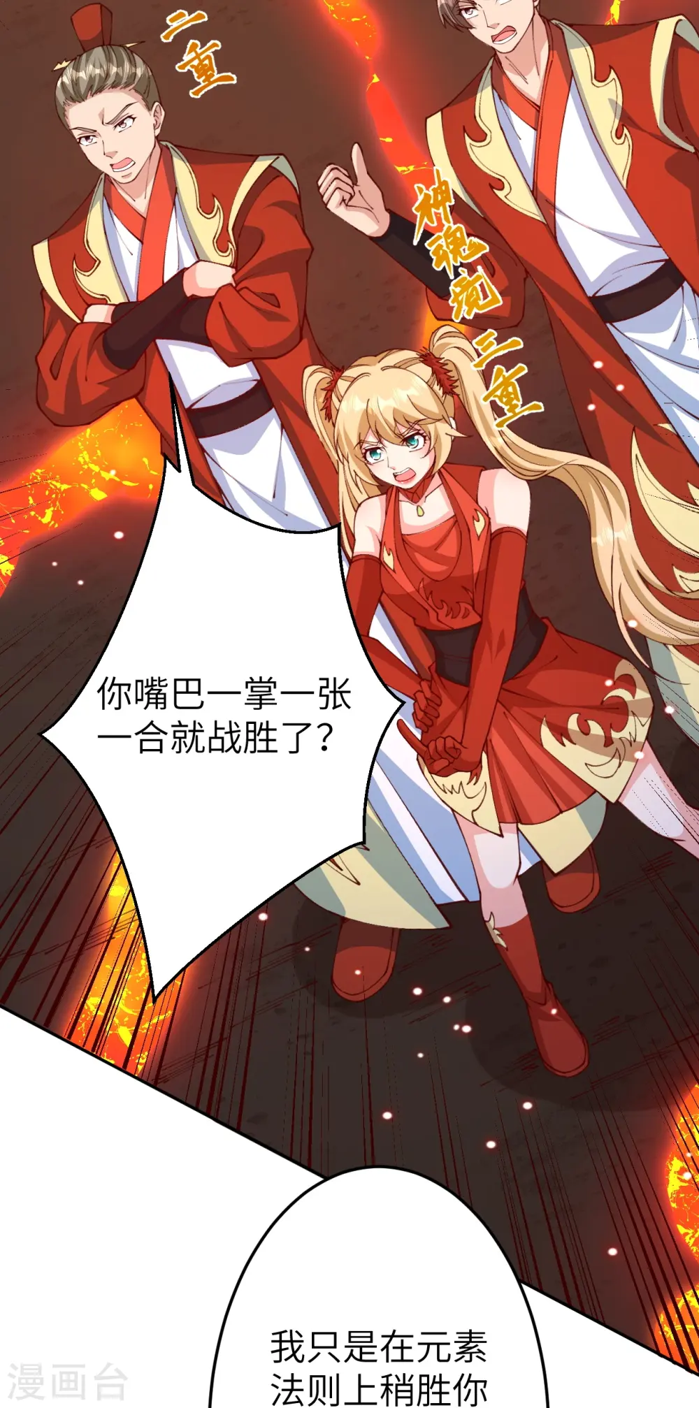 第587话 金乌三少24