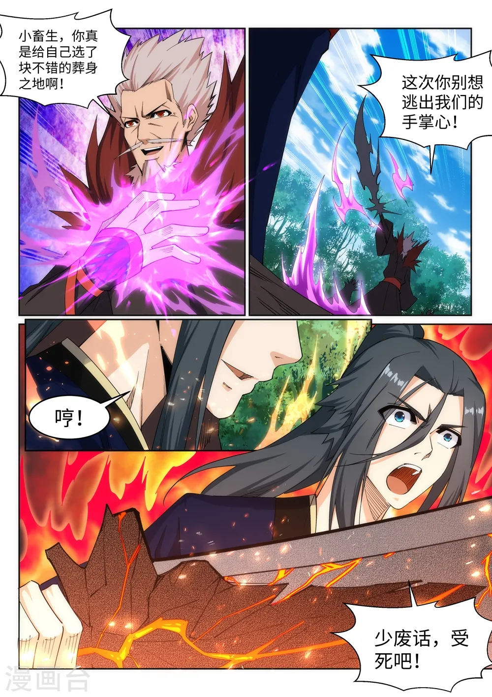 第178话 龙神之髓，龙神之魂9