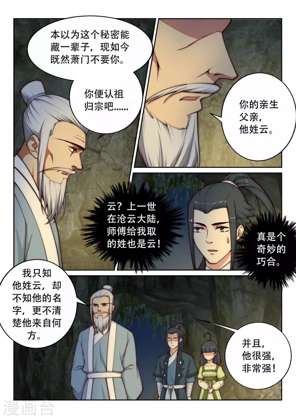 第27话 身世5