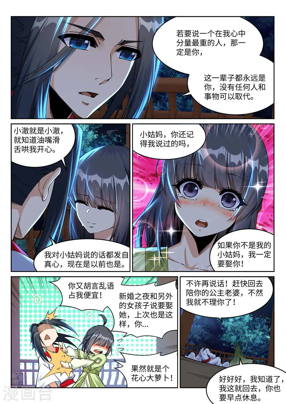 第208话 冷汐4