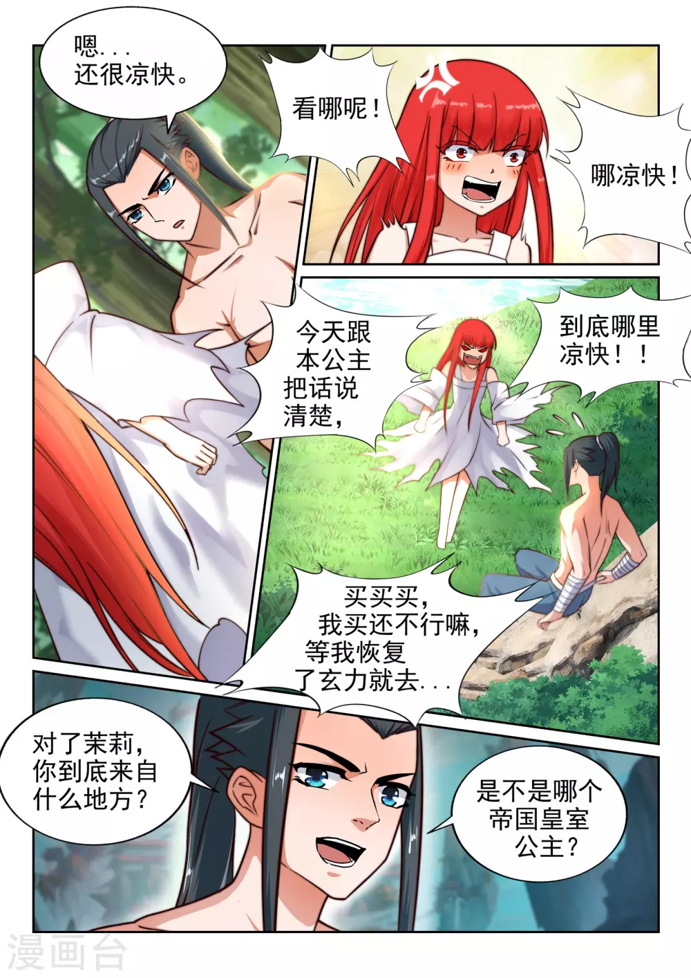 第39话 生死极限9