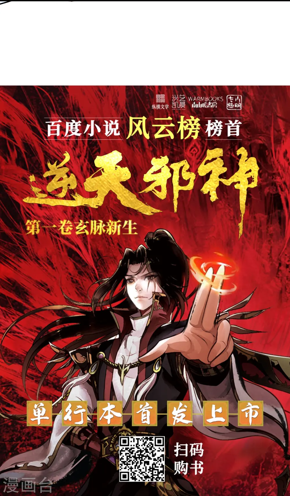 第465话 云澈暴走57