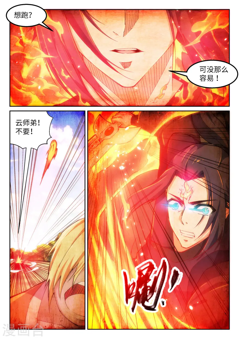 第103话 焚星妖莲2
