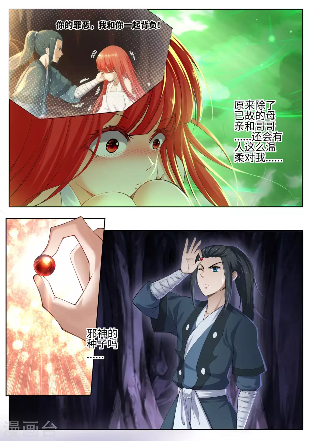 第48话 邪神之力3