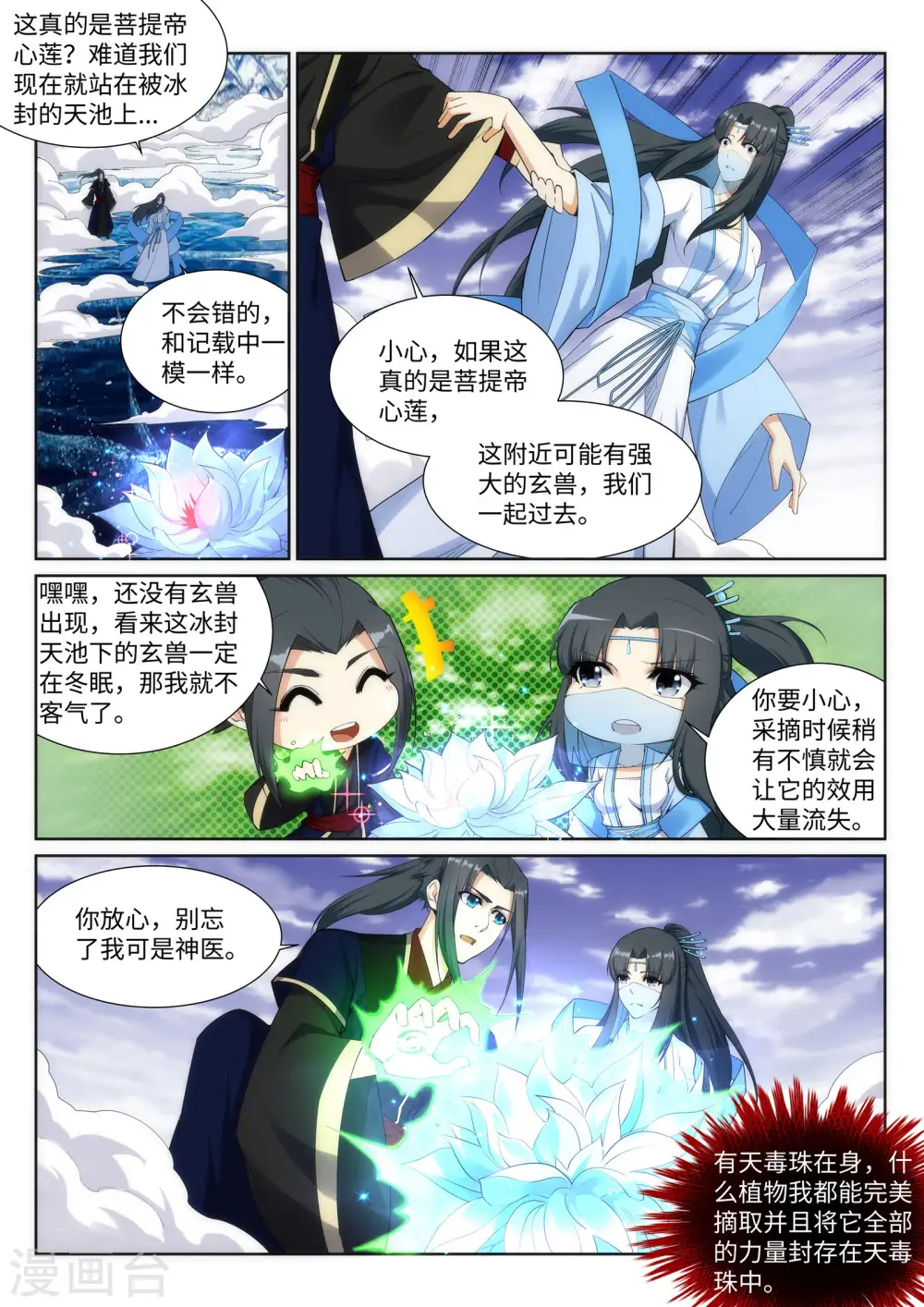 第153话 天池巨兽1