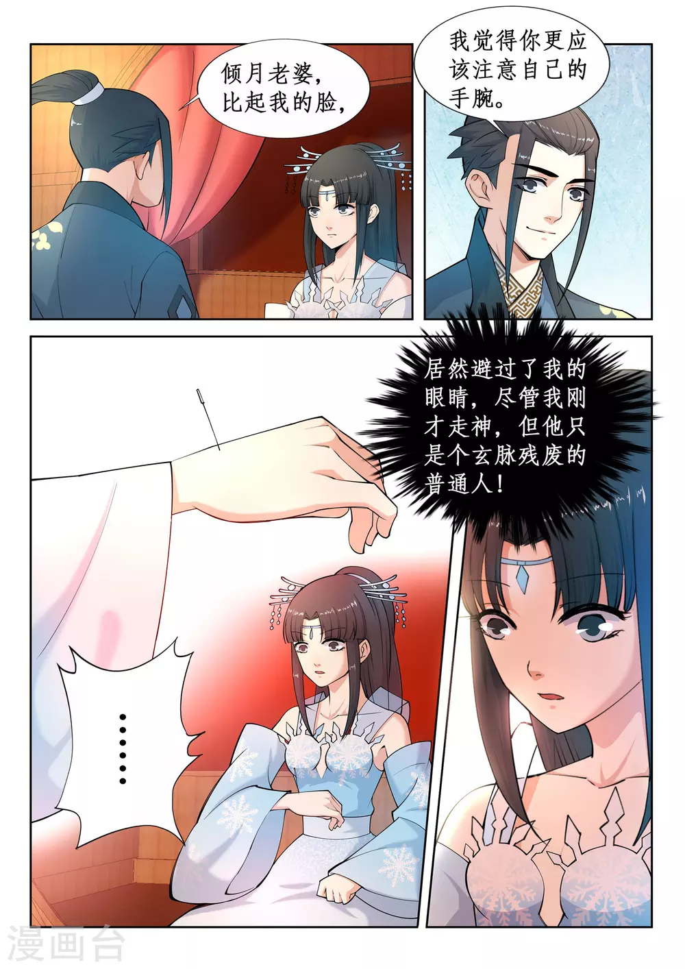 第12话 我是神医，你信吗？9