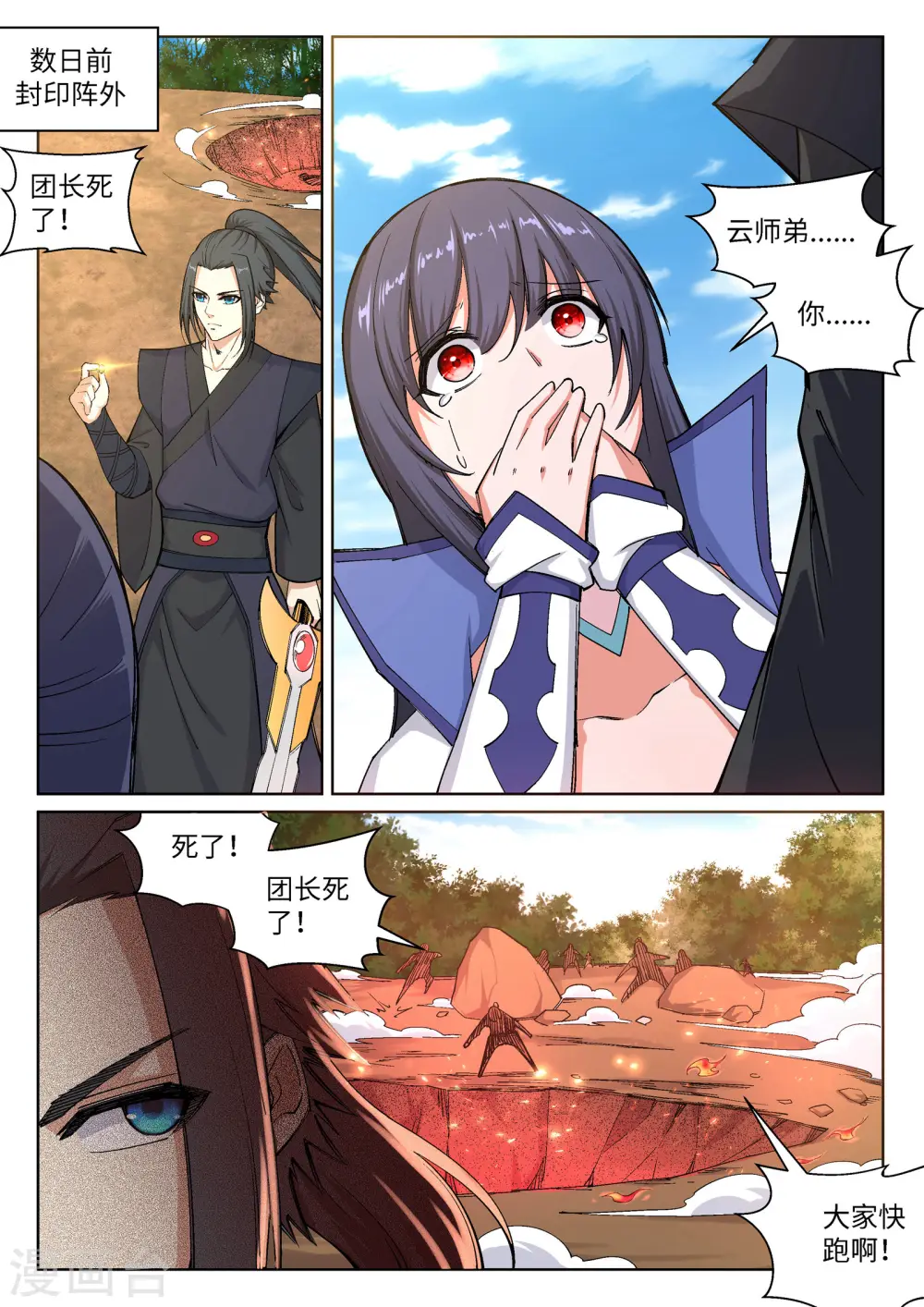 第103话 焚星妖莲1