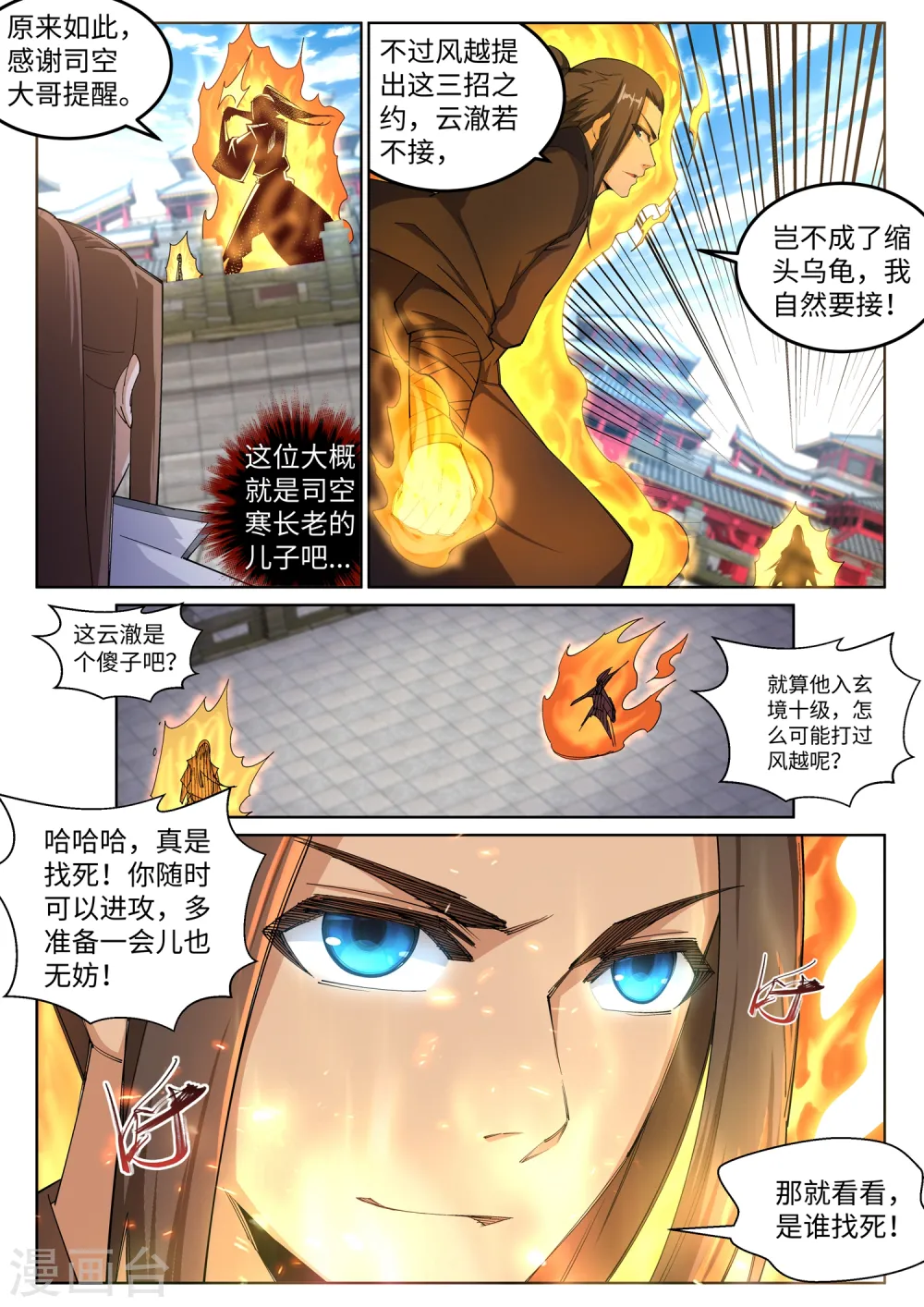 第105话 战力测试9