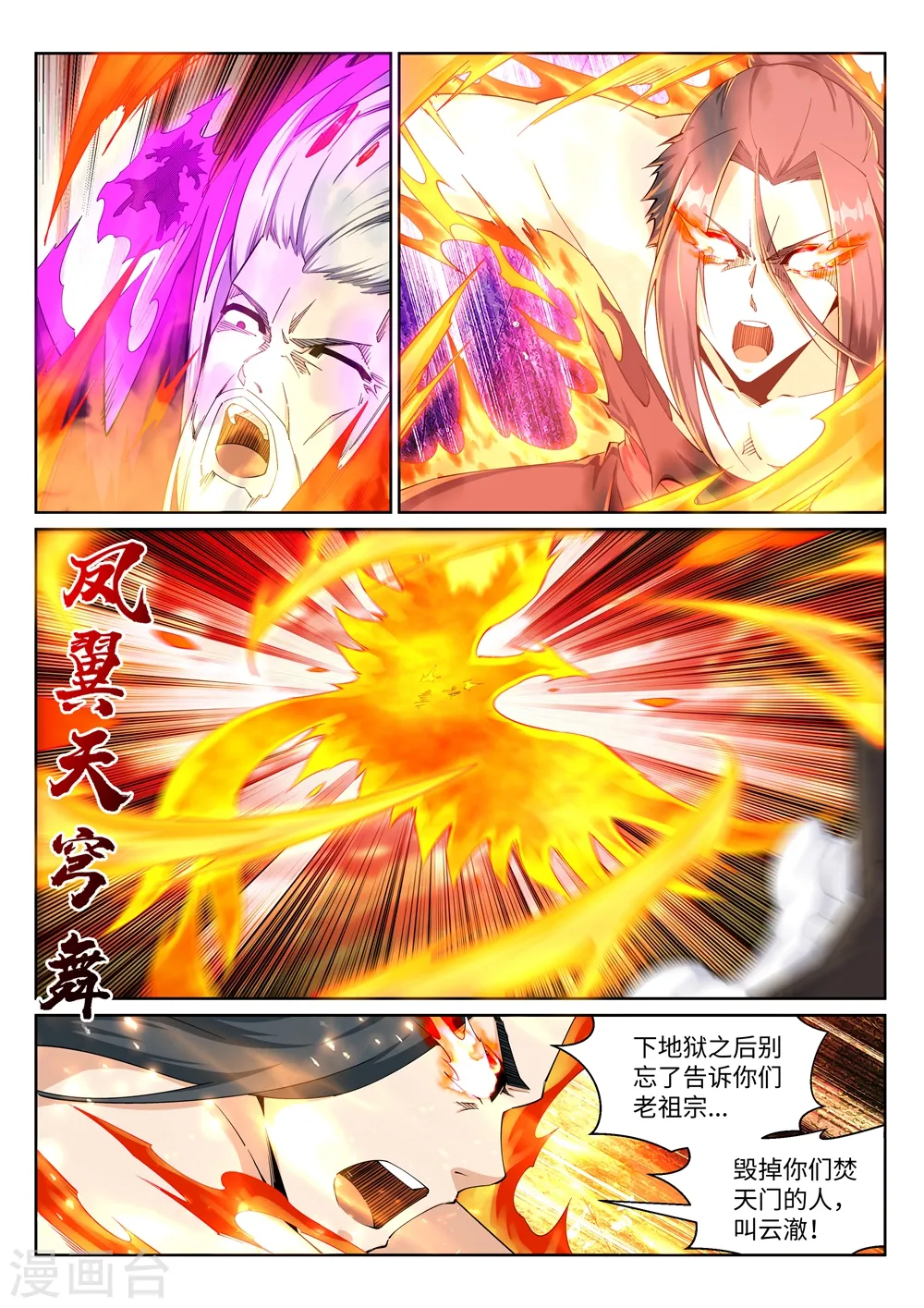 第197话 焚天门的求助2