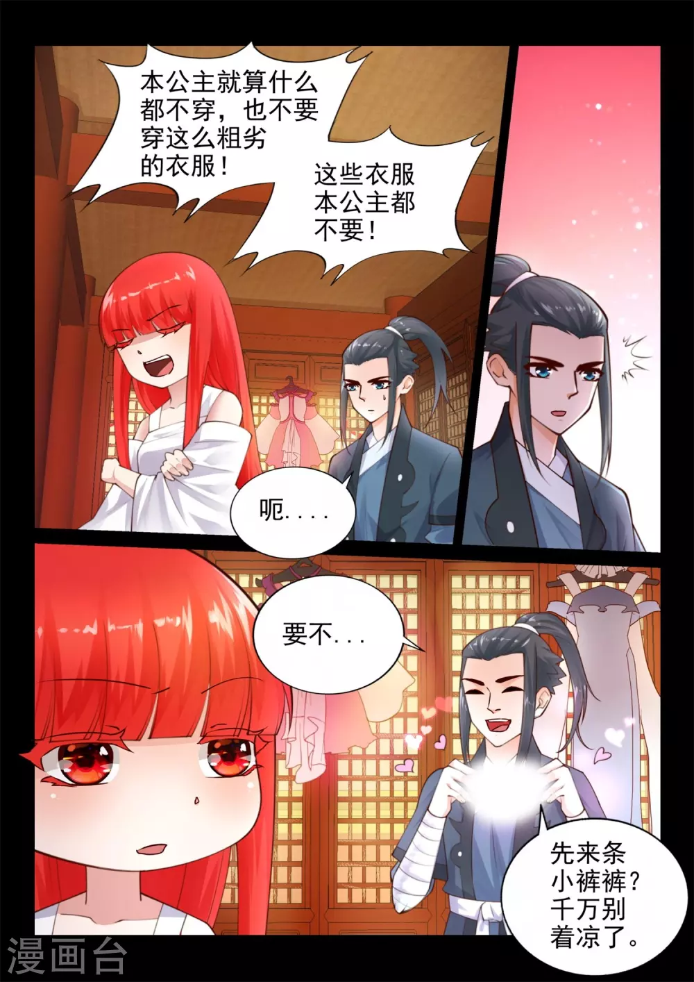 第40话 邪神之种.火11