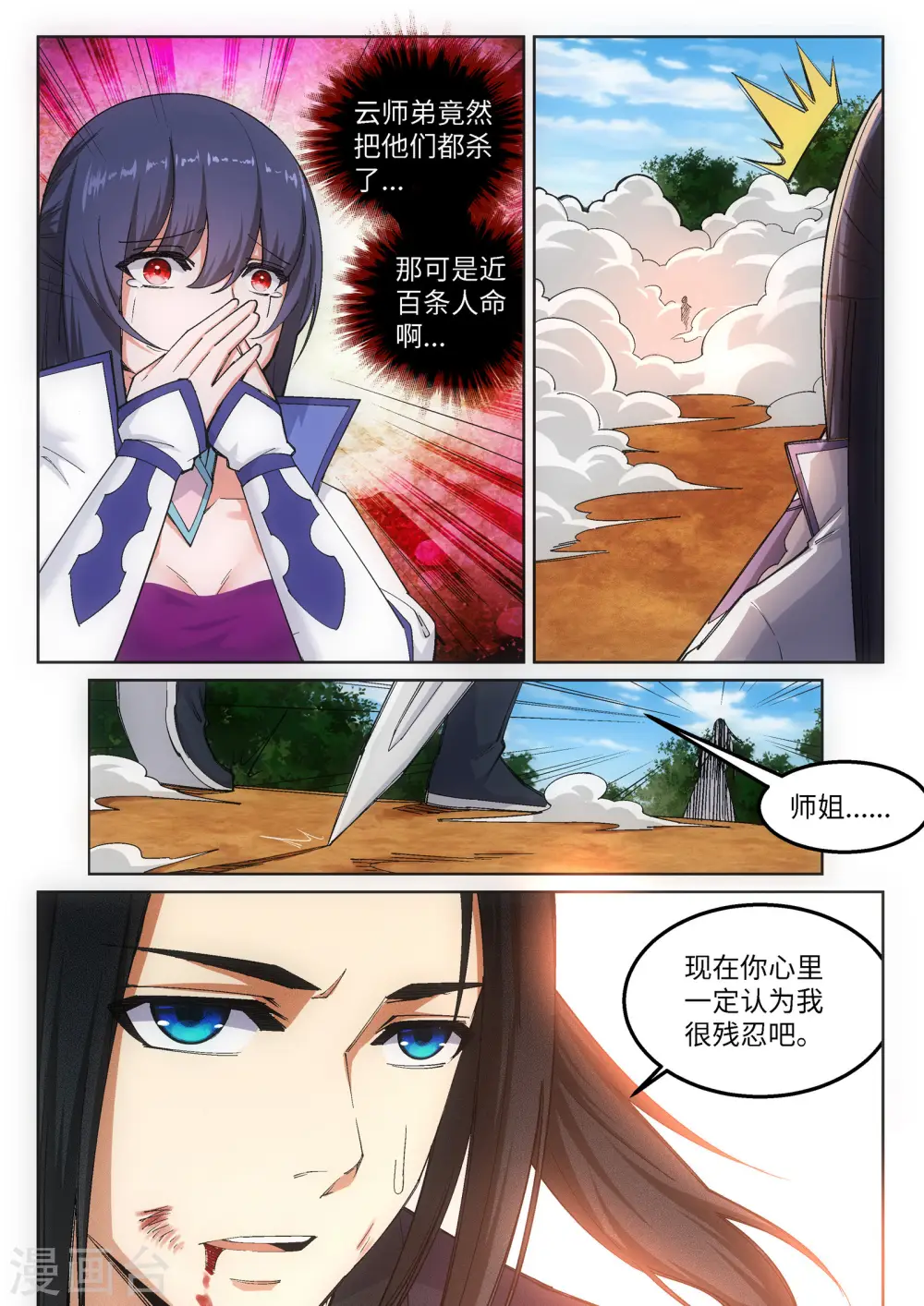 第103话 焚星妖莲5