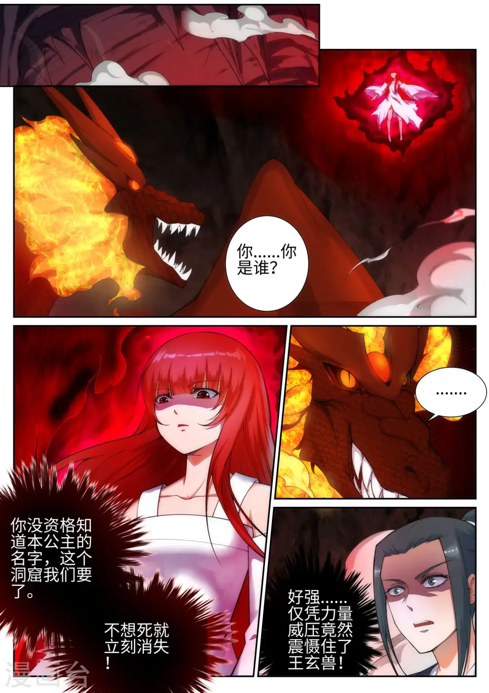 第45话 邪神之种.火63