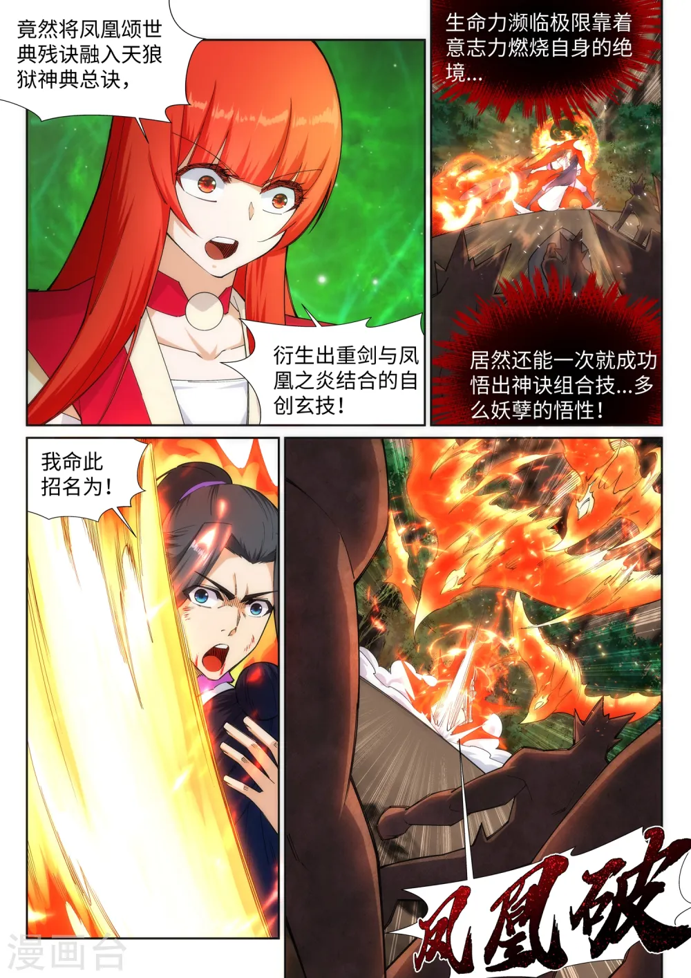 第128话 凤凰破4