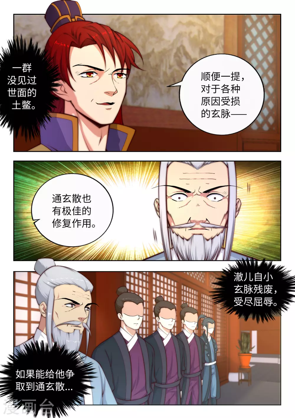 第15话 心里没点数？6