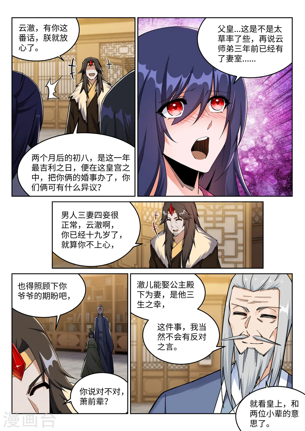 第204话 婚期5