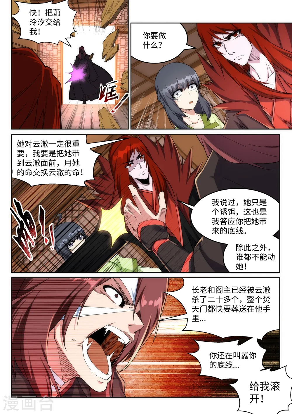 第189话 龙神领域7