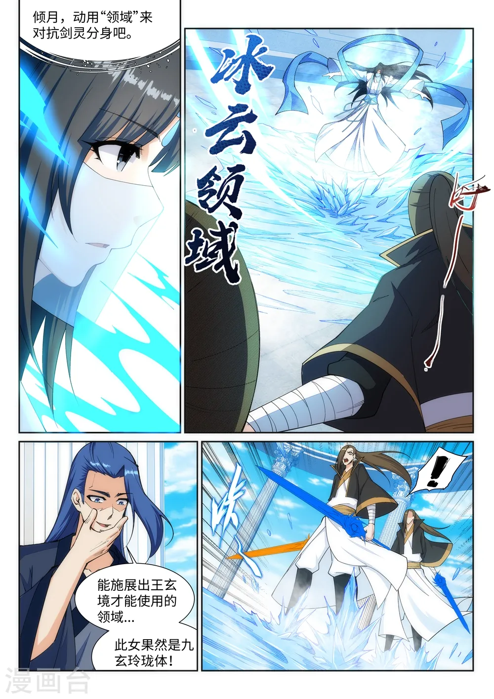 第146话 倾月VS凌云10