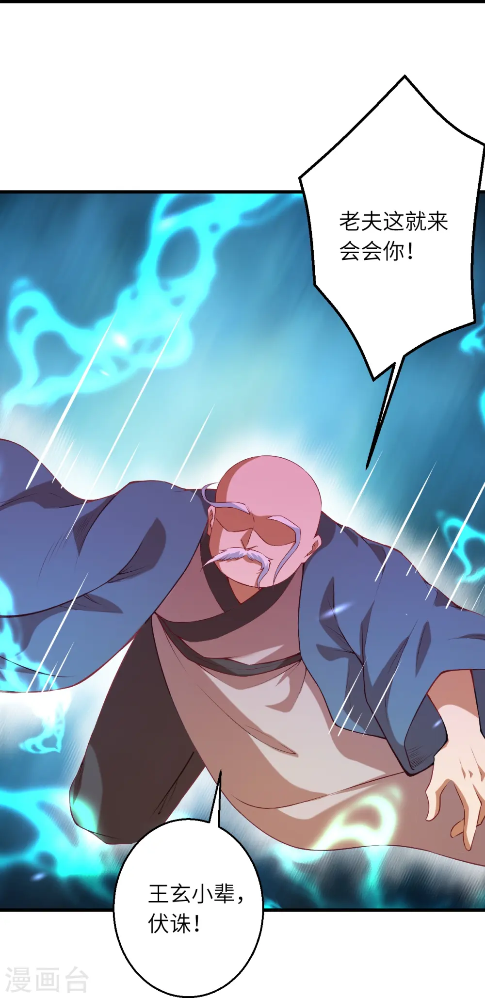 第483话 王玄竟有如此实力！？10