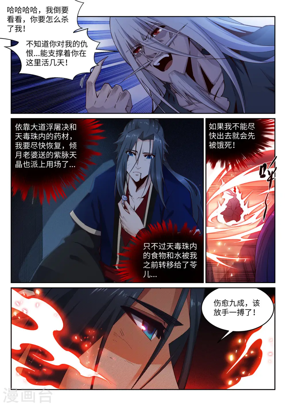 第163话 劫后余生7