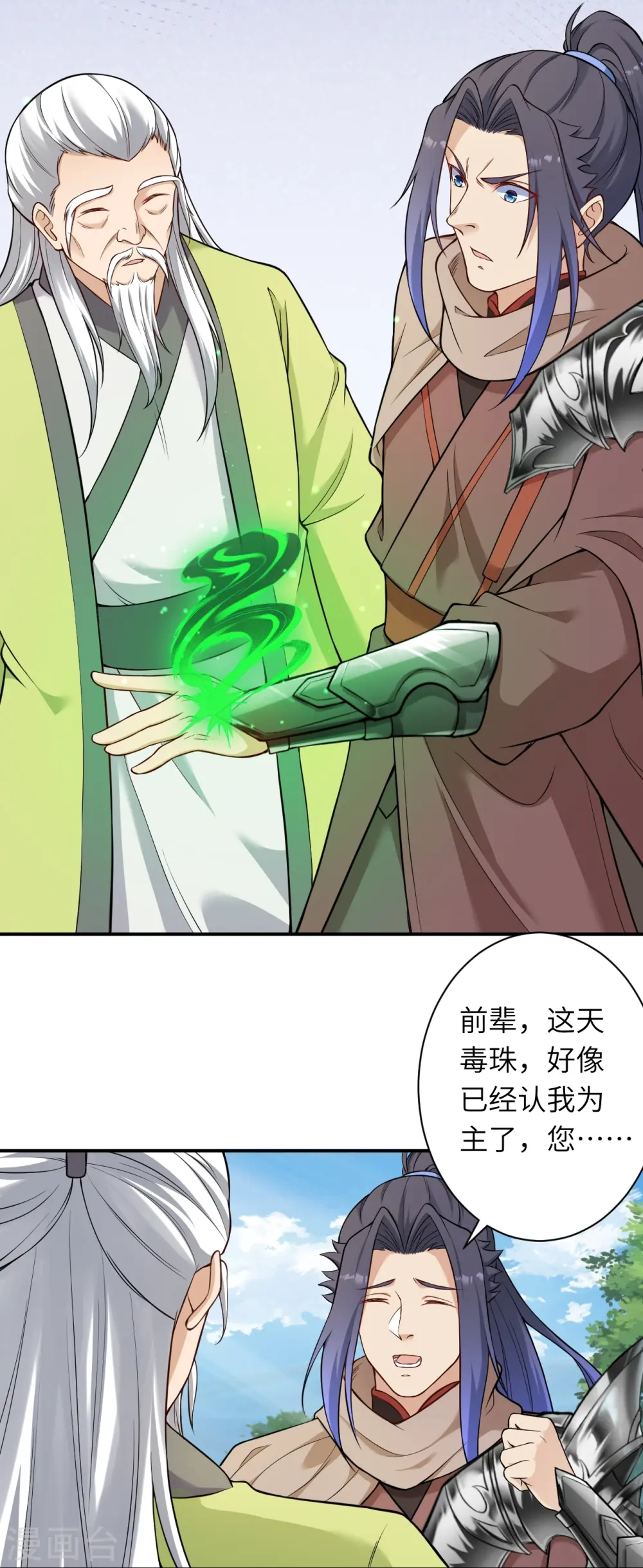 第529话 融合43