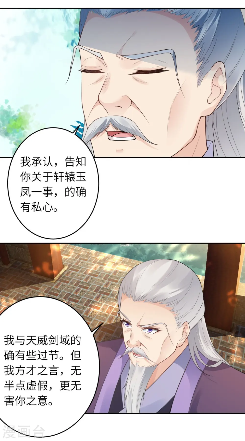 第397话 轩辕玉凤64
