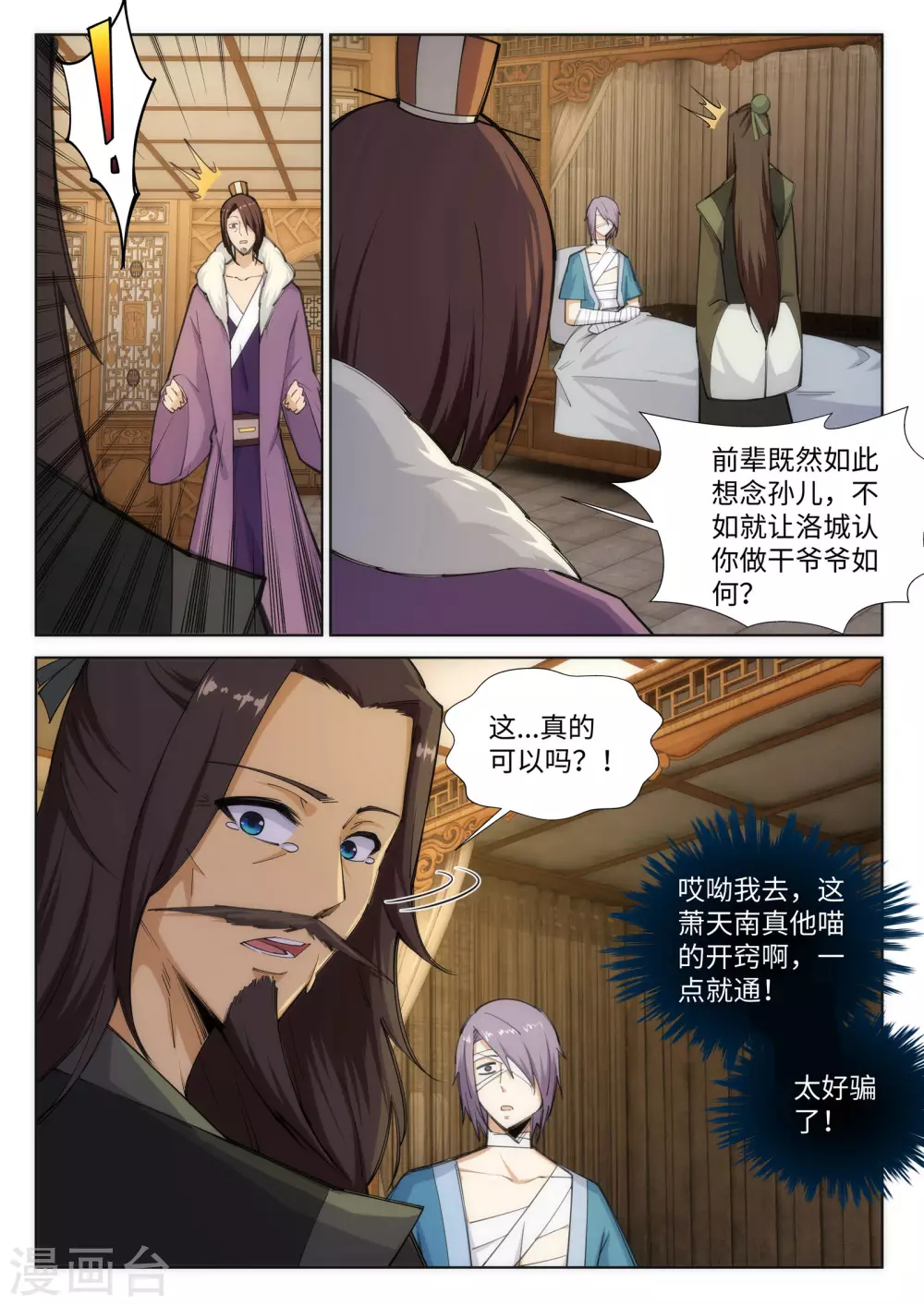第80话 我的好孙儿6