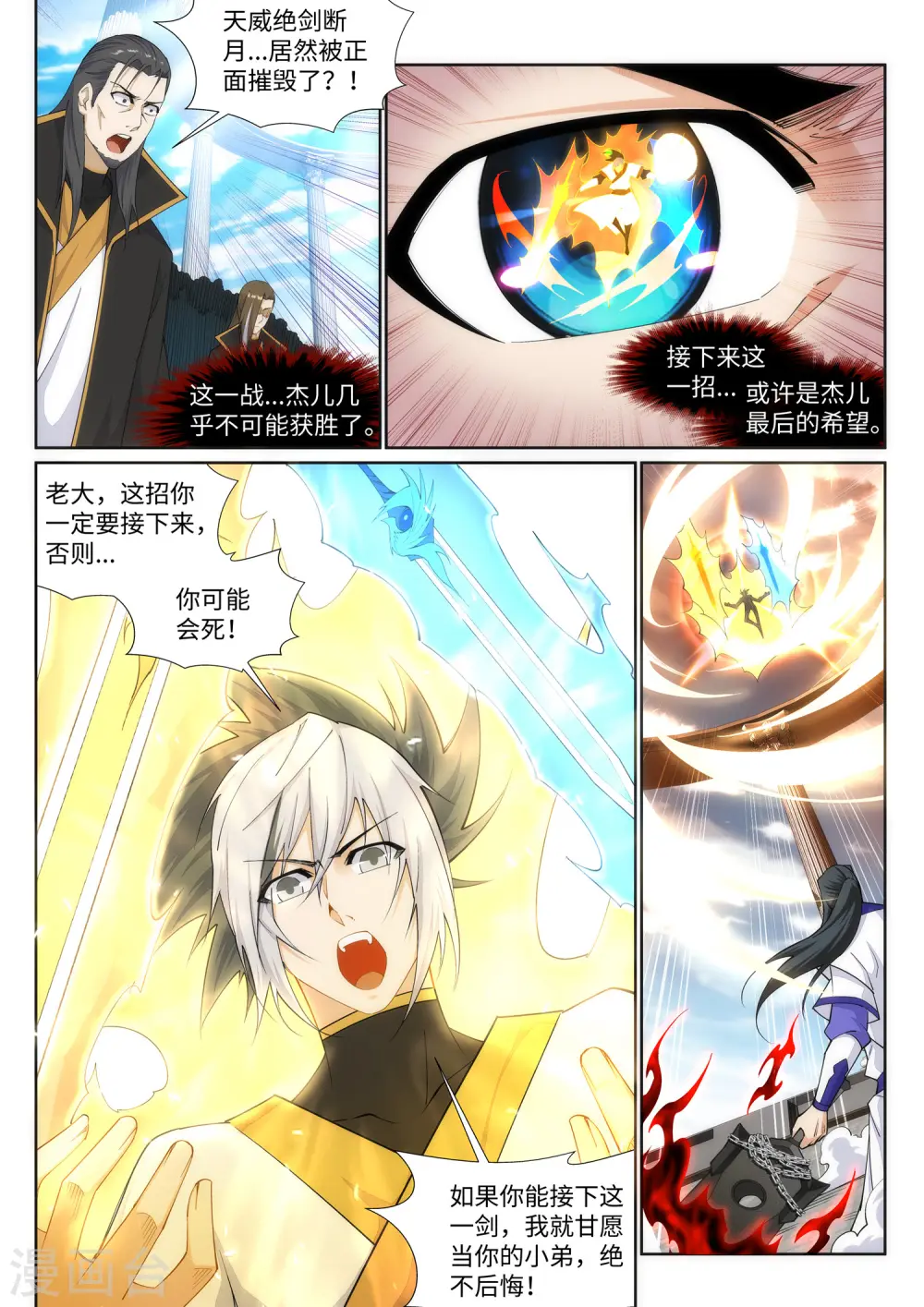 第144话 霸王怒7