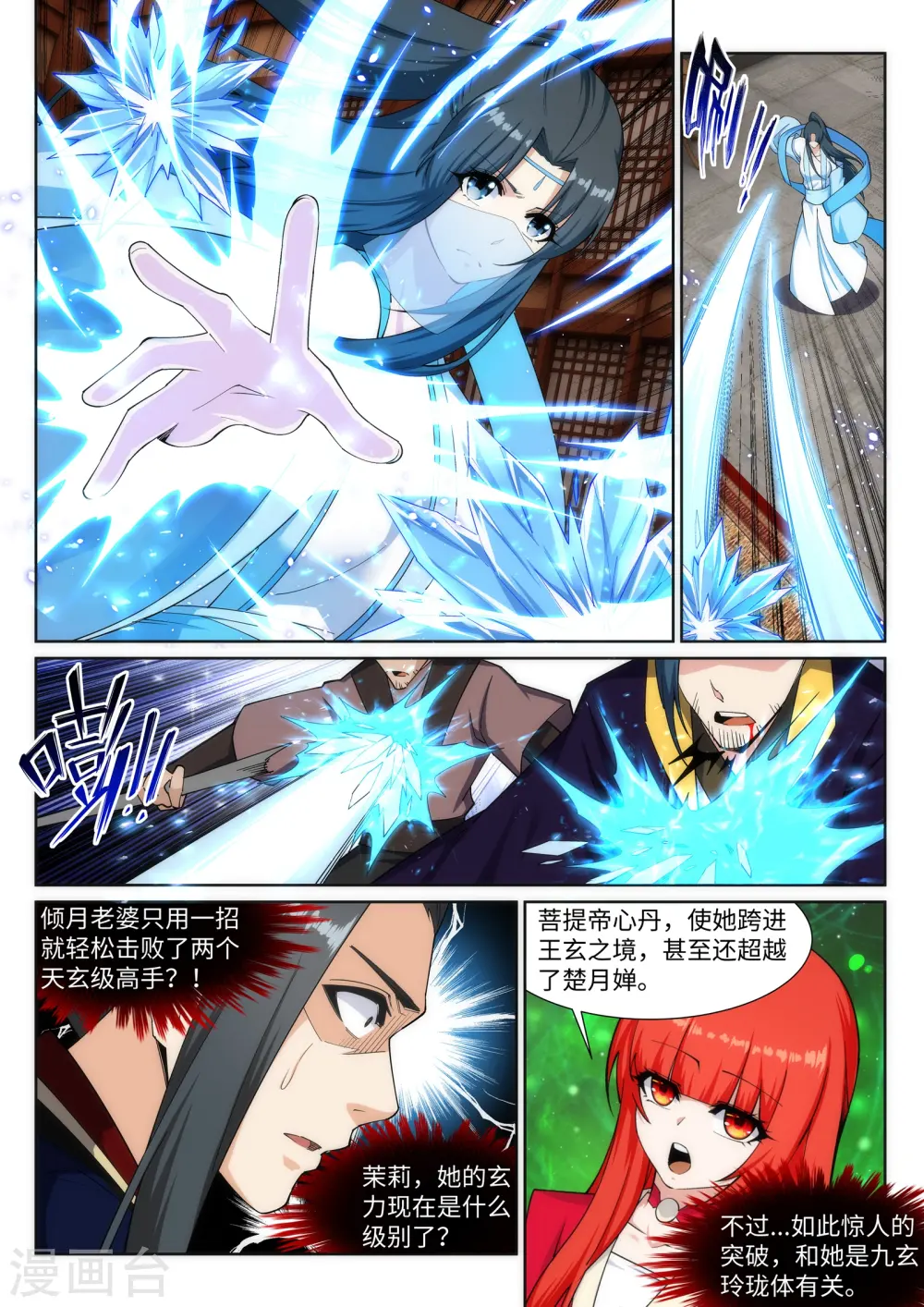 第158话 碾压6