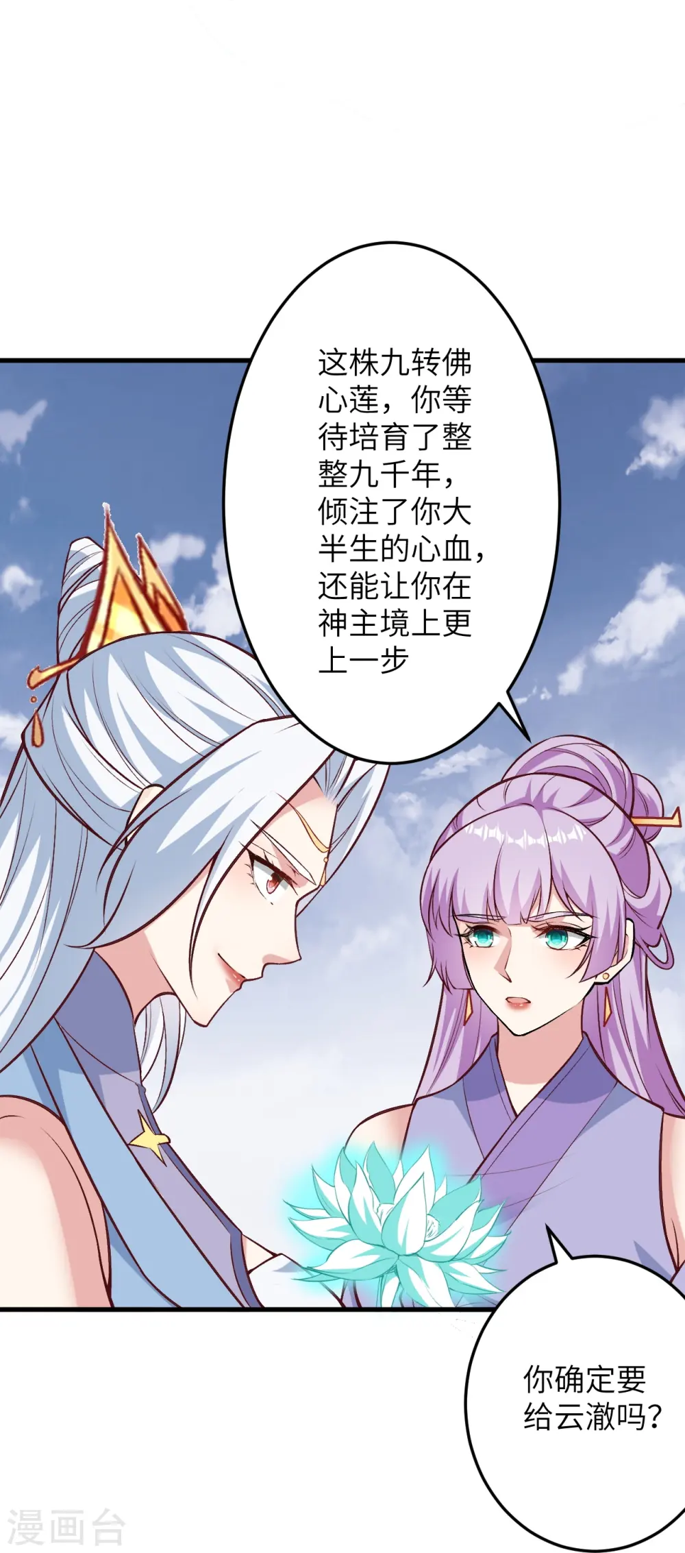 第582话 请师尊指教38