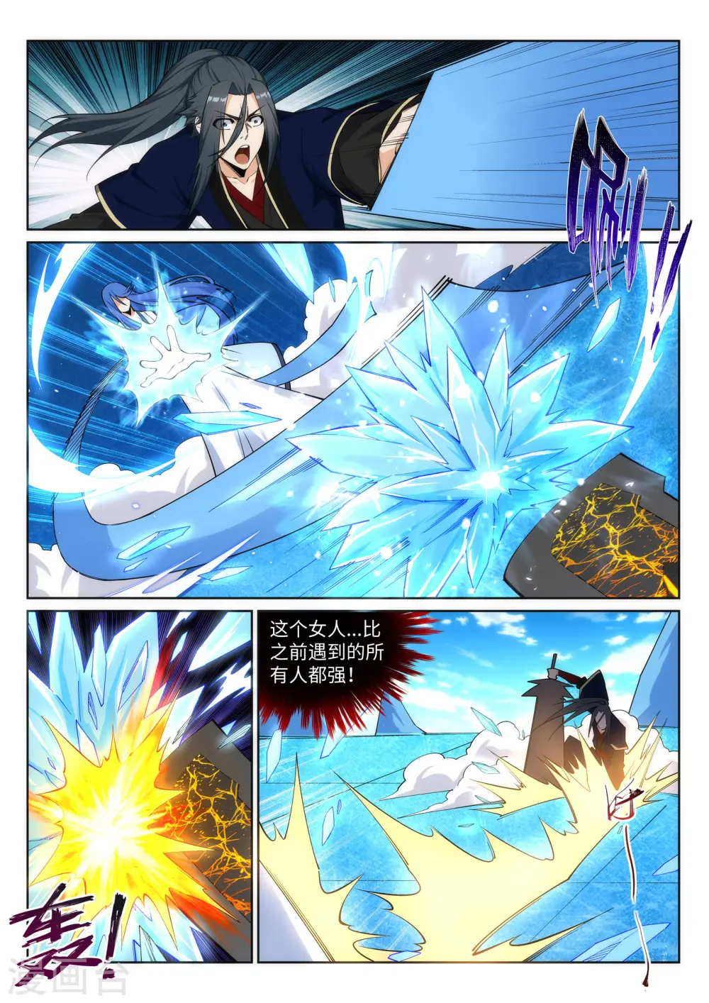 第182话 冰云宫主2