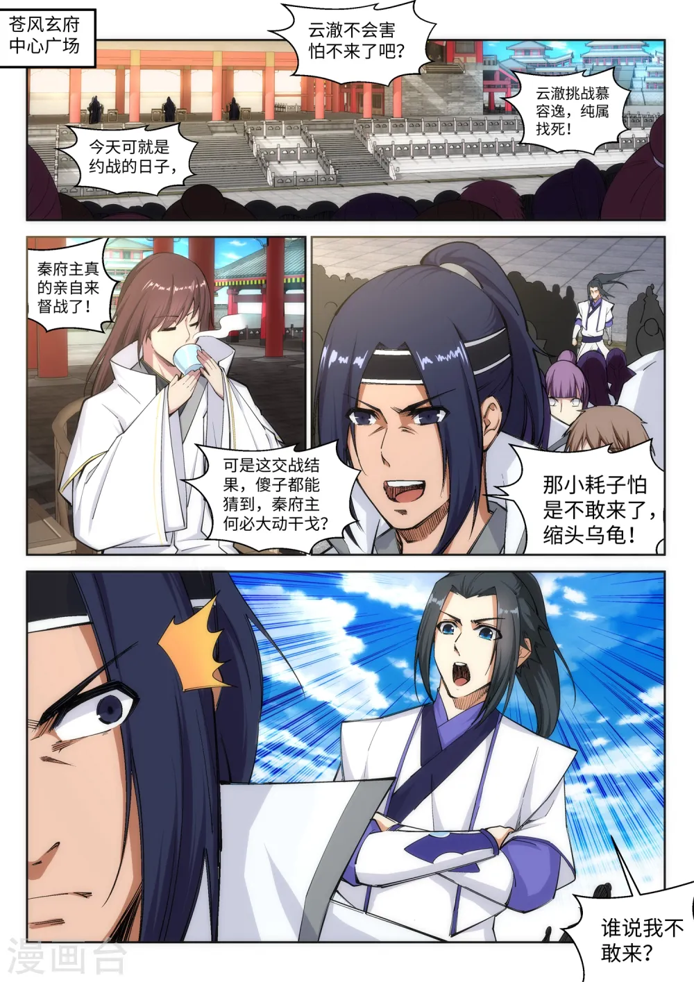 第115话 约战之日9