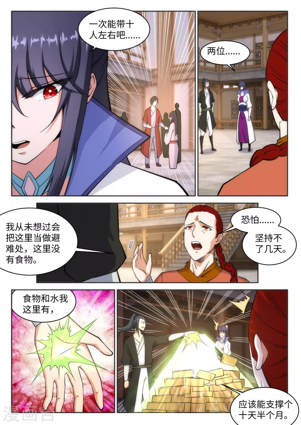 第94话 凤凰颂世典残卷16