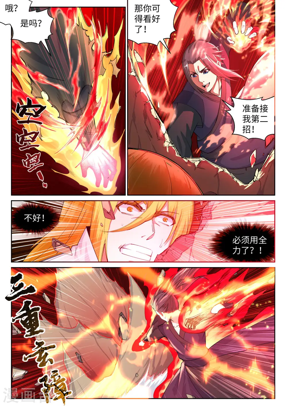 第106话 风越作死3