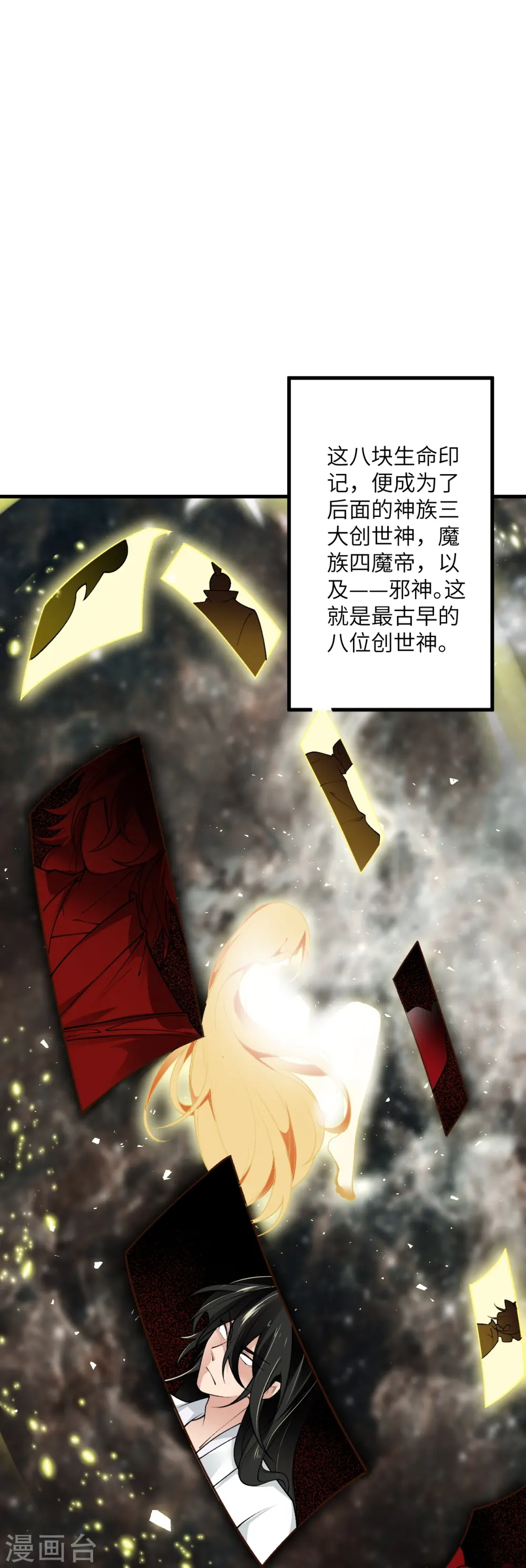 第543话 神话时代43