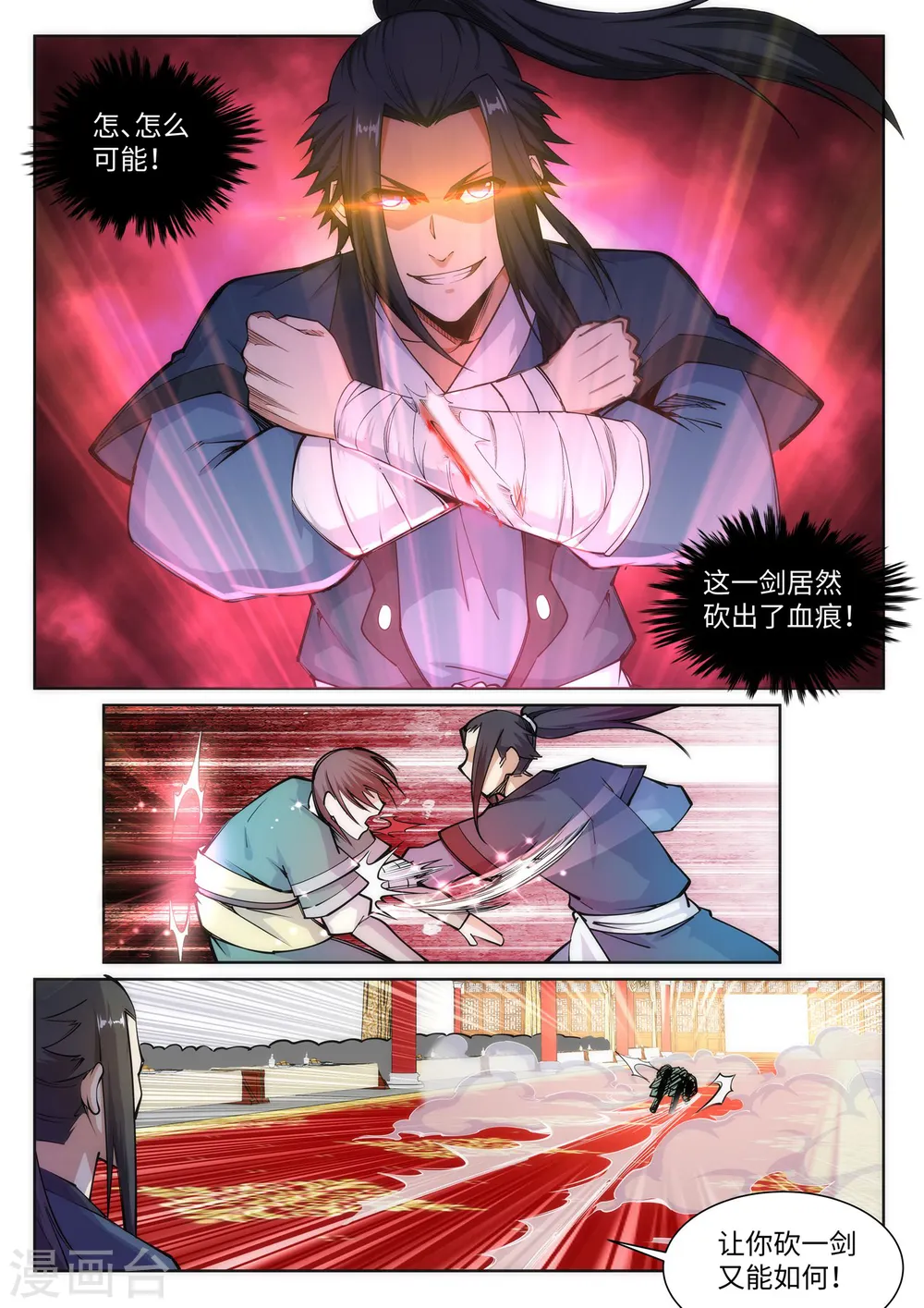 第65话 爆！8