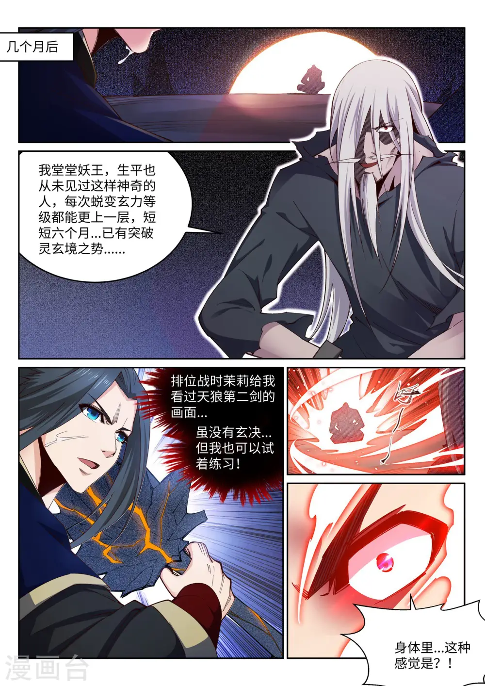 第164话 极限修炼7