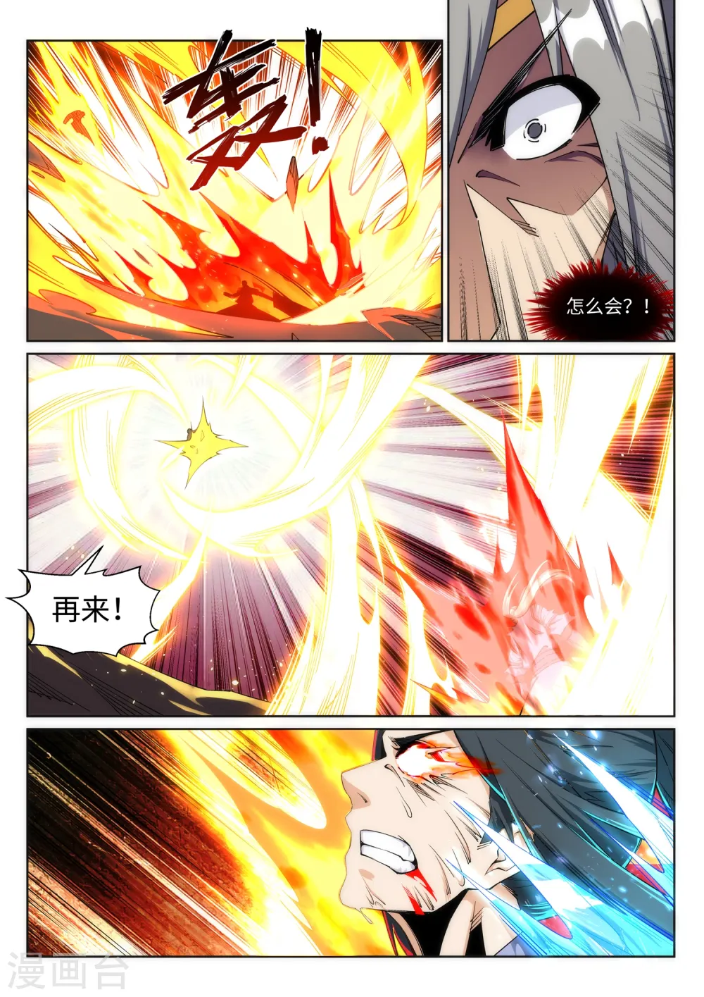 第201话 凤炎冰夷4