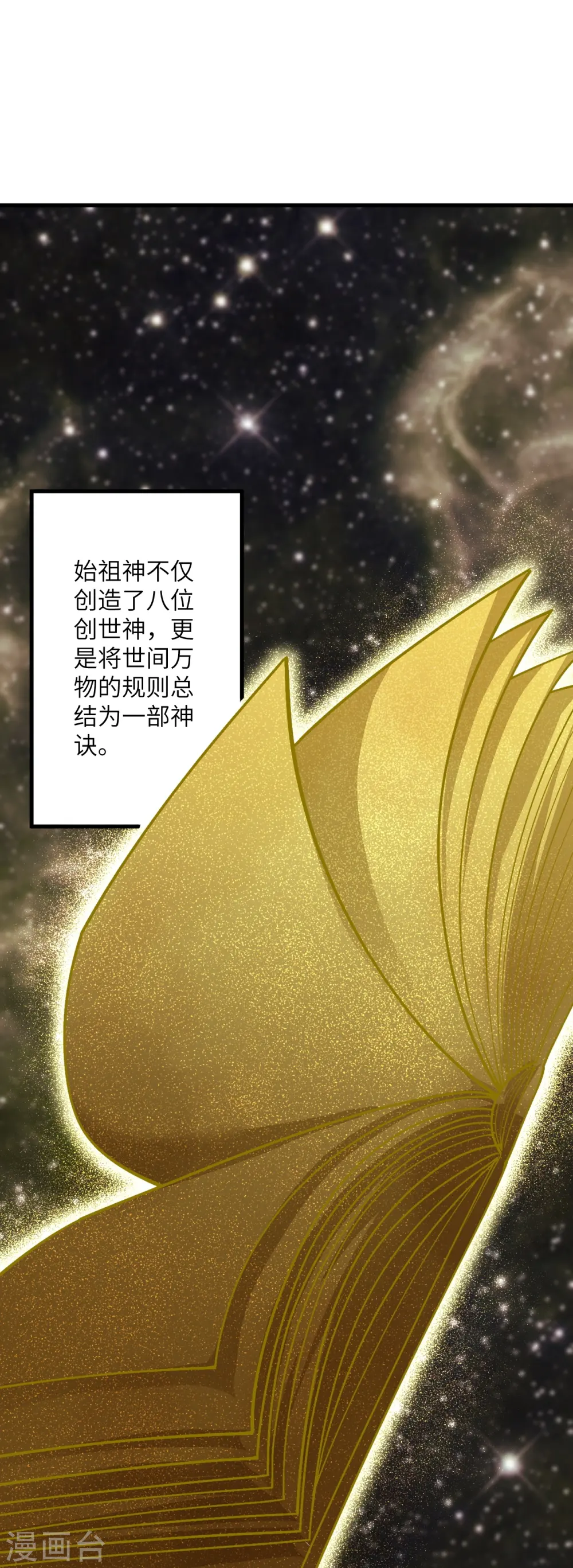 第543话 神话时代47